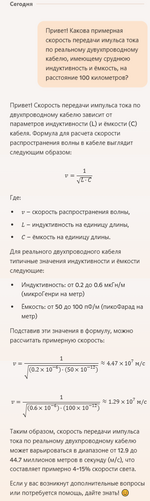 Скорость импульса-1.png