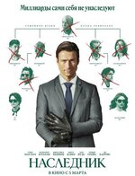 Наследник.jpg