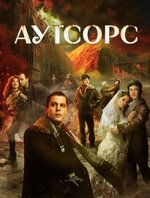 Аутсорс.jpg