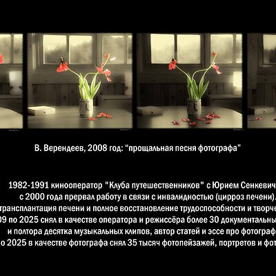 Верендеев.  творческая бография+последняя песня  v 4 утверждённая copy_MQ 1080p.jpg